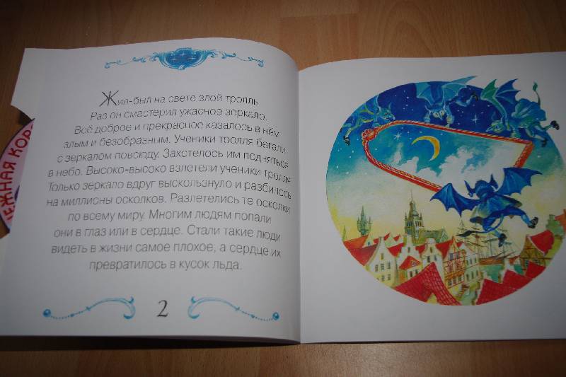 Иллюстрация 2 из 8 для Снежная королева (книга+CD) | Лабиринт - книги. Источник: ВИК