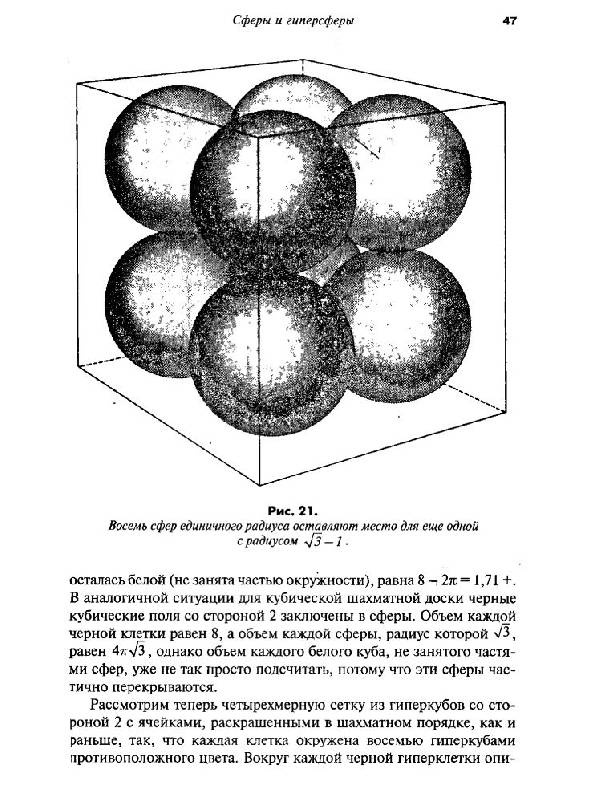 Иллюстрация 21 из 39 для Лучшие математические игры и головоломки, или самый настоящий математический цирк - Мартин Гарднер | Лабиринт - книги. Источник: Юта
