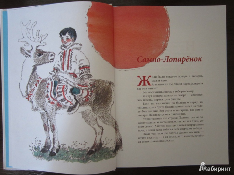 Иллюстрация 34 из 58 для Зимняя сказка - Сакариас Топелиус | Лабиринт - книги. Источник: ЮлияО