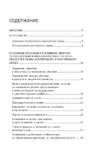 Иллюстрация 2 из 9 для Использование английского права в российских сделках - Айвори, Рогоза | Лабиринт - книги. Источник: Золотая рыбка