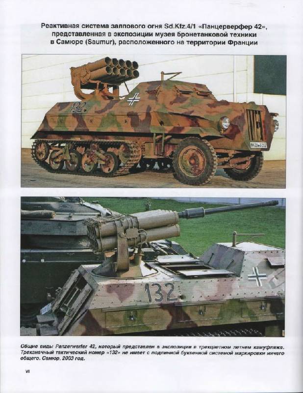 Иллюстрация 28 из 37 для Реактивный миномет Panzerwerfer 42. Сопровождая стальные когорты - Илья Мощанский | Лабиринт - книги. Источник: Юта