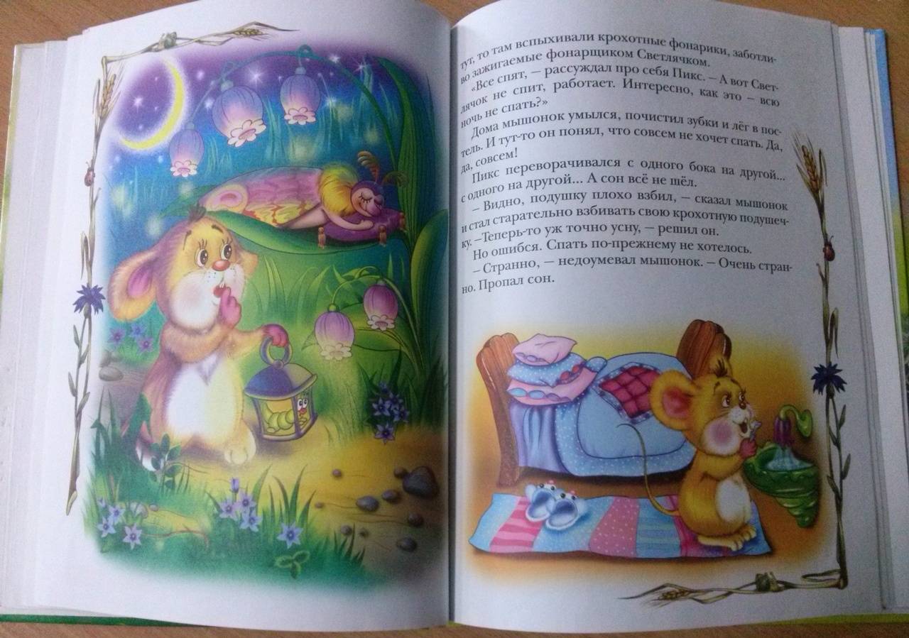 Иллюстрация 12 из 14 для Мышонок Пикс - Тамара Маршалова | Лабиринт - книги. Источник: Лабиринт