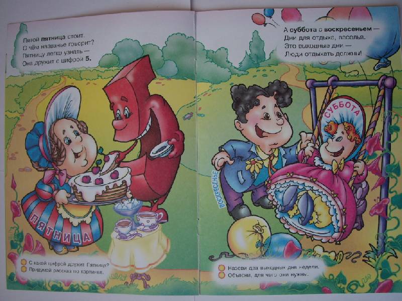 Иллюстрация 5 из 5 для Дни недели: Для детей 4-5 лет - Татьяна Дубовкина | Лабиринт - книги. Источник: Татиана