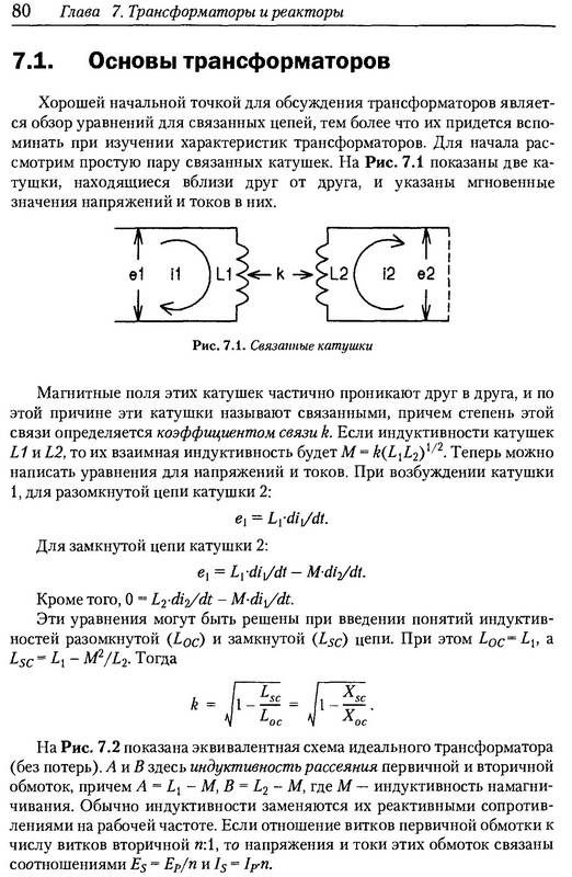 Иллюстрация 5 из 11 для Силовая электроника. Руководство разработчика - Кит Сукер | Лабиринт - книги. Источник: Ялина