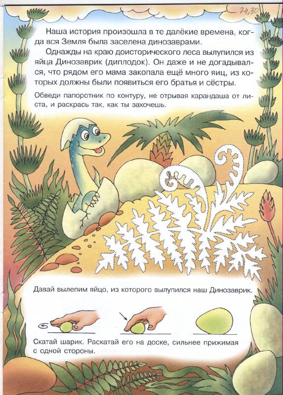 Иллюстрация 7 из 14 для Путешествие динозаврика и стрекозы - Ольга Сахарова | Лабиринт - книги. Источник: РИВА