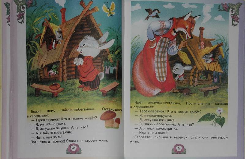Иллюстрация 1 из 11 для Лучшие произведения для детей. 2-3 года | Лабиринт - книги. Источник: Snefi