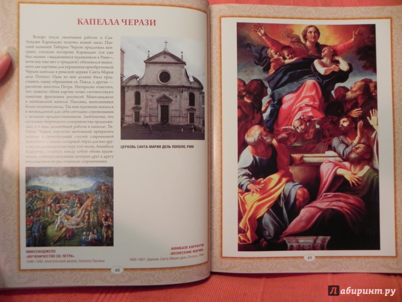 Иллюстрация 13 из 40 для Мастера и шедевры эпохи барокко - Евгений Яйленко | Лабиринт - книги. Источник: sleits