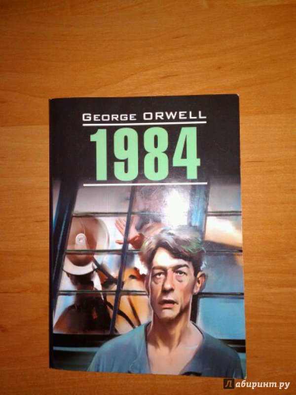 Иллюстрация 16 из 29 для 1984 - George Orwell | Лабиринт - книги. Источник: doomjitsu