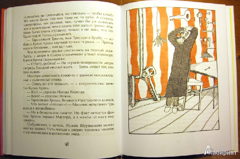 Иллюстрация 3 из 20 для Горе-волшебник - Пал Бекеш | Лабиринт - книги. Источник: Velena