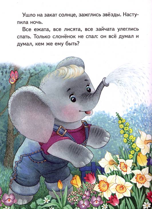 Иллюстрация 16 из 17 для Медвежонок и ослик - Геннадий Цыферов | Лабиринт - книги. Источник: OOlga