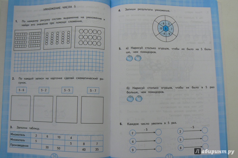 Иллюстрация 14 из 23 для Математика. 2-3 классы. Табличное умножение. ФГОС - Любовь Самсонова | Лабиринт - книги. Источник: Марина