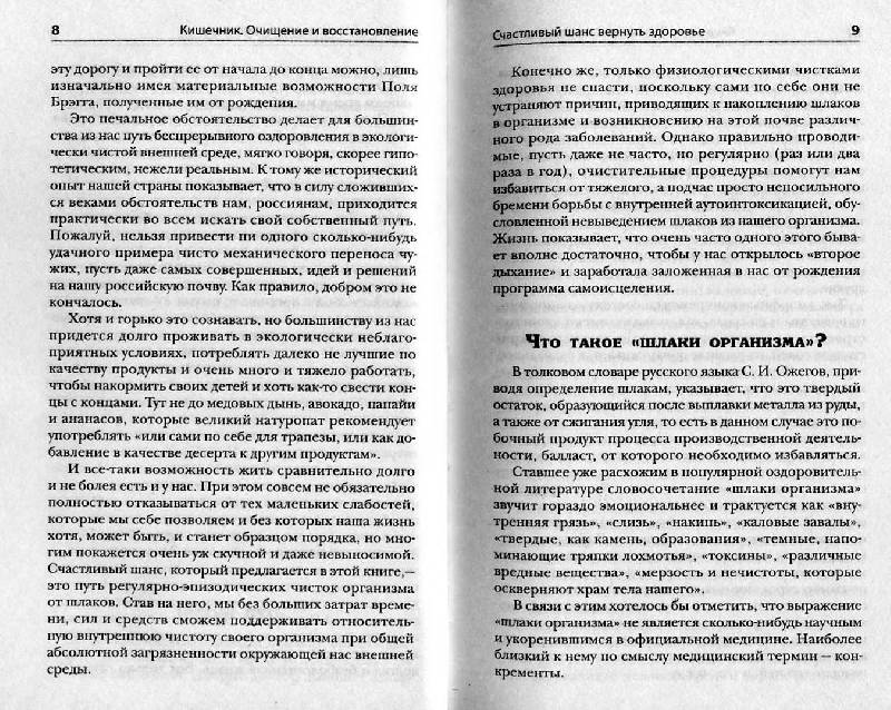 Иллюстрация 4 из 12 для Кишечник. Очищение и восстановление - Евгений Щадилов | Лабиринт - книги. Источник: Росинка