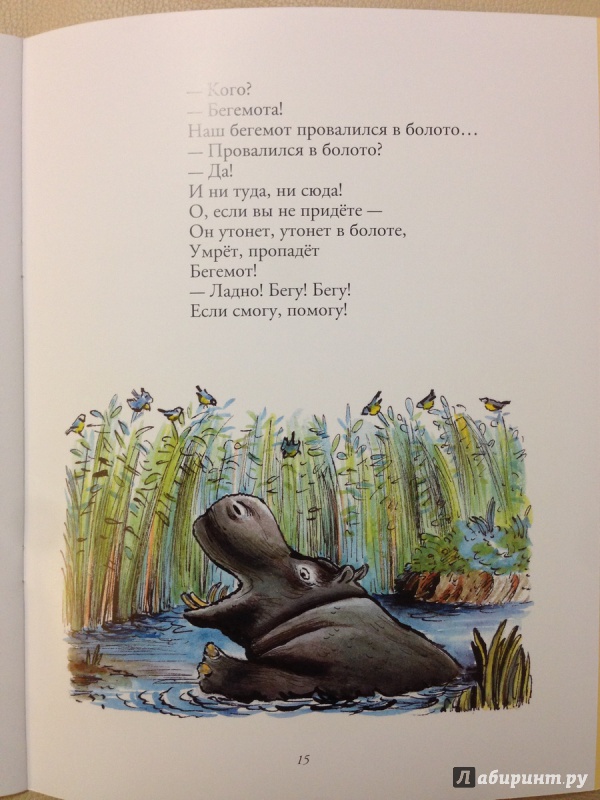 Иллюстрация 34 из 48 для Телефон - Корней Чуковский | Лабиринт - книги. Источник: antonnnn