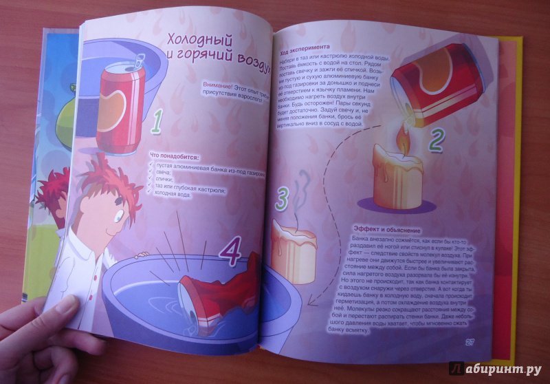 Иллюстрация 24 из 25 для Веселые научные опыты. Увлекательные эксперименты в домашних условиях - Егор Белько | Лабиринт - книги. Источник: Настя Лунёва