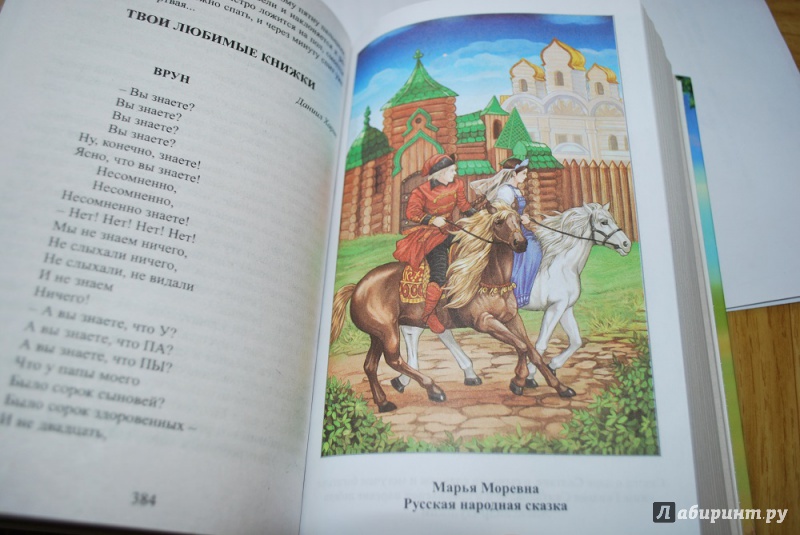 Иллюстрация 29 из 76 для Внеклассное чтение. 1-4 классы. Хрестоматия | Лабиринт - книги. Источник: Журавлёва  Анна