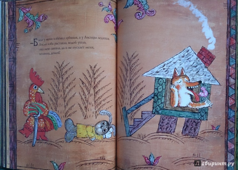 Иллюстрация 29 из 53 для Лиса и заяц. По мотивам русской народной сказки | Лабиринт - книги. Источник: Solen