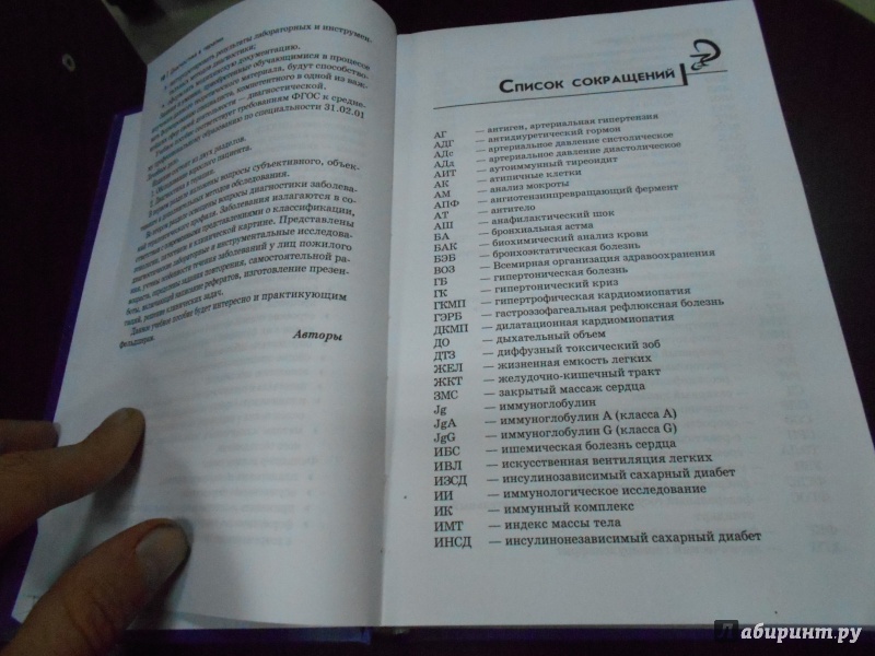 Иллюстрация 10 из 11 для Диагностика в терапии. Учебное пособие - Смолева, Глухова | Лабиринт - книги. Источник: Меринов  Кирилл