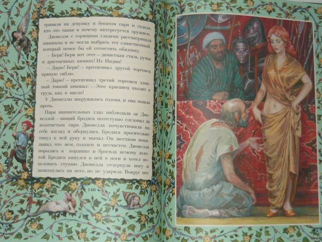 Иллюстрация 35 из 109 для Заколдованная принцесса - Ролан Быков | Лабиринт - книги. Источник: Ромашка:-)
