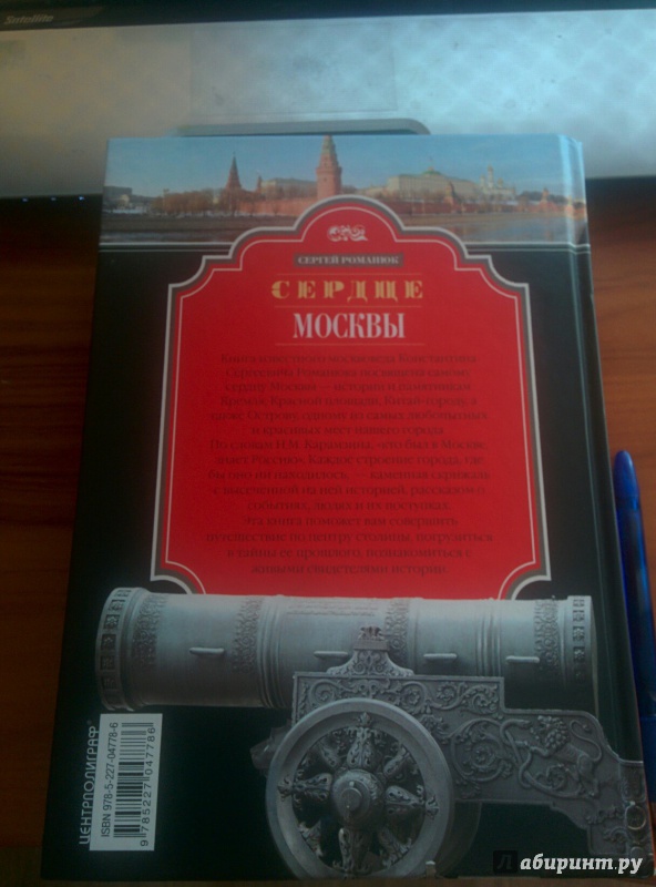 Иллюстрация 12 из 24 для Сердце Москвы. От Кремля от Белого города - Сергей Романюк | Лабиринт - книги. Источник: Борзунов  Андрей