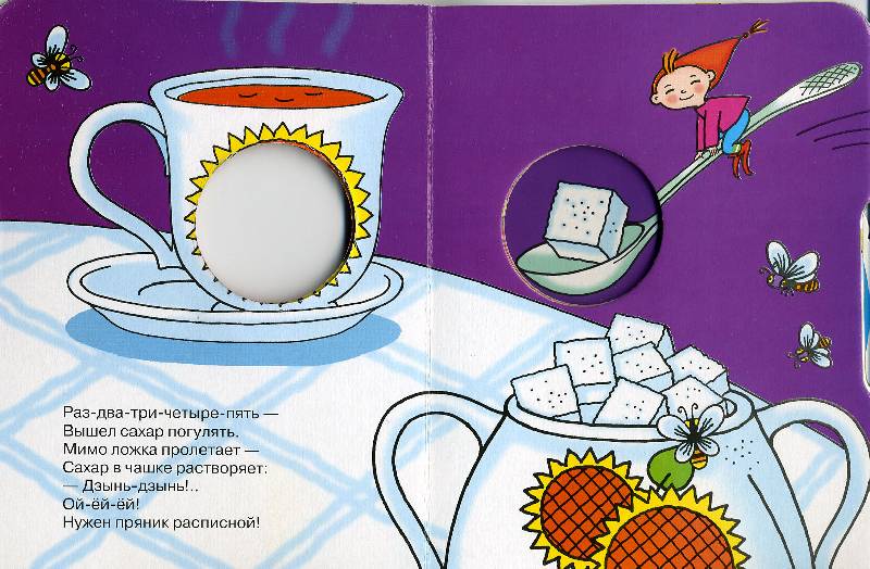 Иллюстрация 7 из 8 для Вышла чашка погулять - Михаил Яснов | Лабиринт - книги. Источник: РИВА