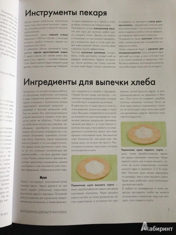 Иллюстрация 2 из 8 для Хлеб из хлебопечки | Лабиринт - книги. Источник: Наталья  Наталья