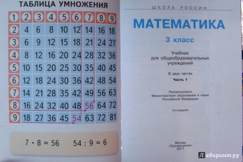 Математика 3 класс учебник первая. Учебник математики 3 класс. Математика 3 класс Моро таблица умножения. Учебник математика 1 класс 1990 год. Обложка книги математика 1 класс.