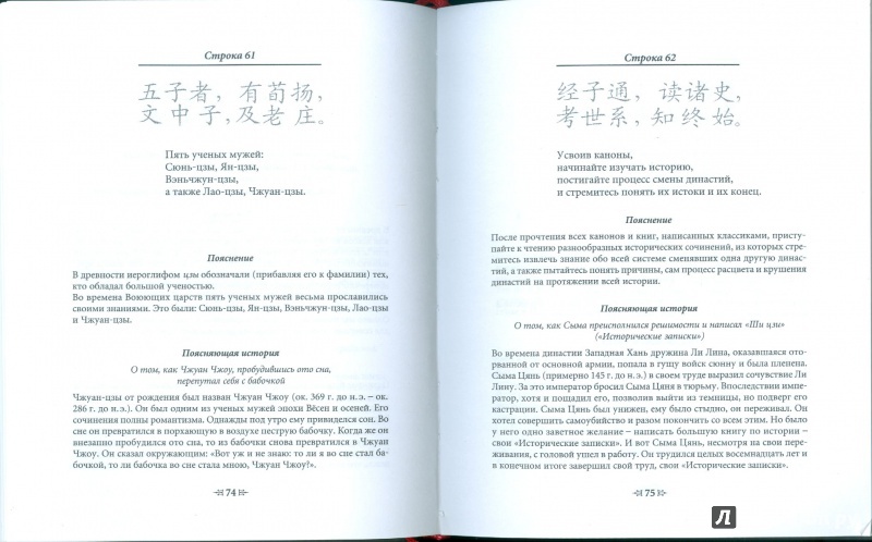 Иллюстрация 19 из 21 для Троесловие ("Сань-Цзы-Цзин") | Лабиринт - книги. Источник: Еrin