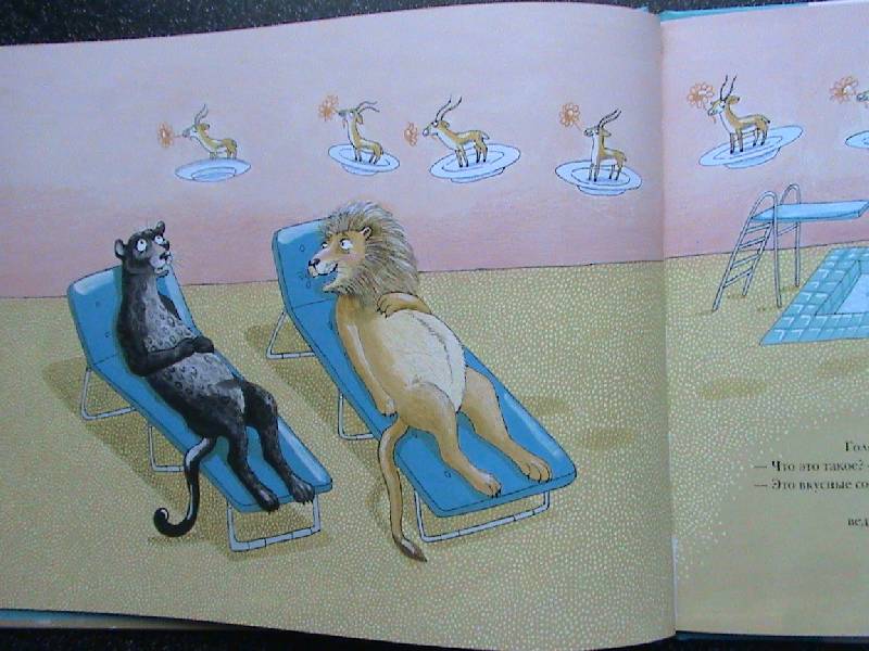 Иллюстрация 7 из 39 для Пантера в чудесном саду - Карау Мартин | Лабиринт - книги. Источник: Обычная москвичка