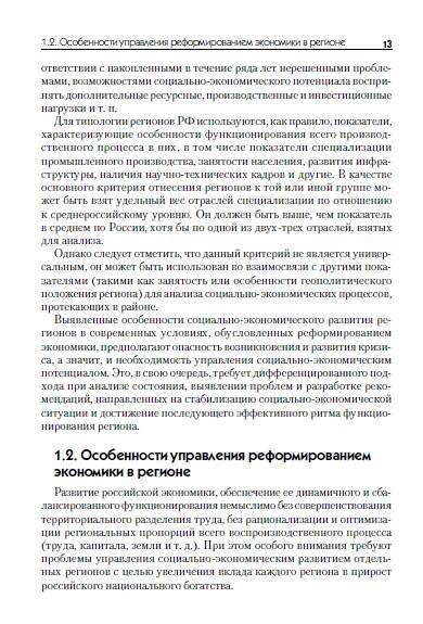 Иллюстрация 9 из 10 для Управление социально-экономическим потенциалом региона - И.О. Калинникова | Лабиринт - книги. Источник: Золотая рыбка
