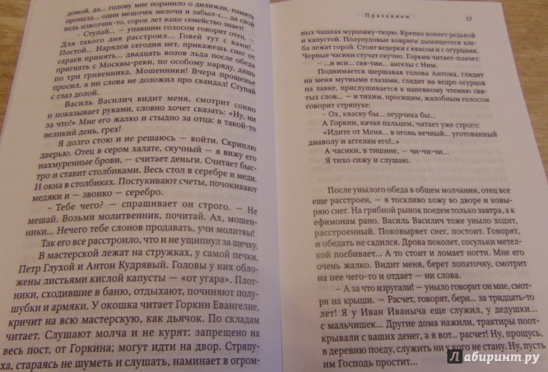 Иллюстрация 22 из 45 для Лето Господне - Иван Шмелев | Лабиринт - книги. Источник: Неравнодушная