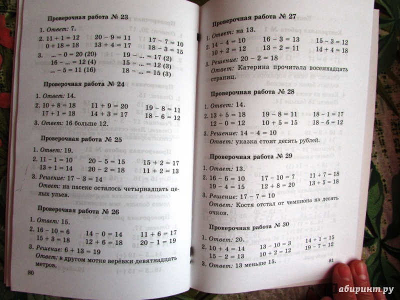 Иллюстрация 6 из 17 для Проверочные и контрольные работы по математике. 1 класс - Игорь Родин | Лабиринт - книги. Источник: настя тимарг