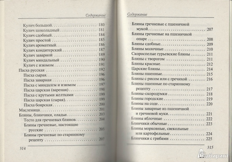 Иллюстрация 13 из 27 для 1+1, или Переверни книгу. Кулинарные рецепты для православных праздников и постов | Лабиринт - книги. Источник: Granatka