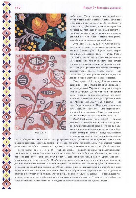 Иллюстрация 40 из 45 для Иконы. Рушники. Картины. Вышивка нитью и бисером - Наниашвили, Соцкова | Лабиринт - книги. Источник: Ялина