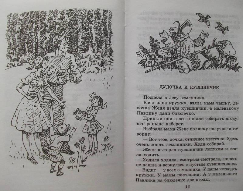 Иллюстрация 18 из 24 для Сказки и рассказы - Валентин Катаев | Лабиринт - книги. Источник: Морозов  Дмитрий