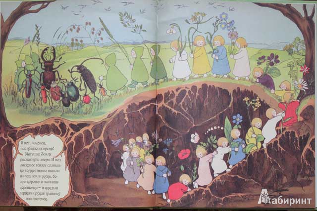 Иллюстрация 11 из 23 для Детки Матушки Земли - фон Олферс | Лабиринт - книги. Источник: сима
