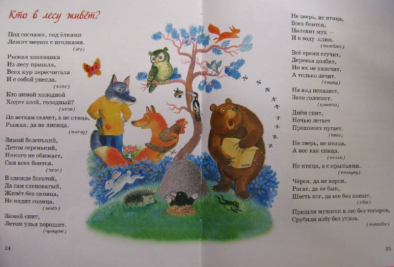 Иллюстрация 11 из 14 для Песенки и загадки малышам | Лабиринт - книги. Источник: Спанч Боб