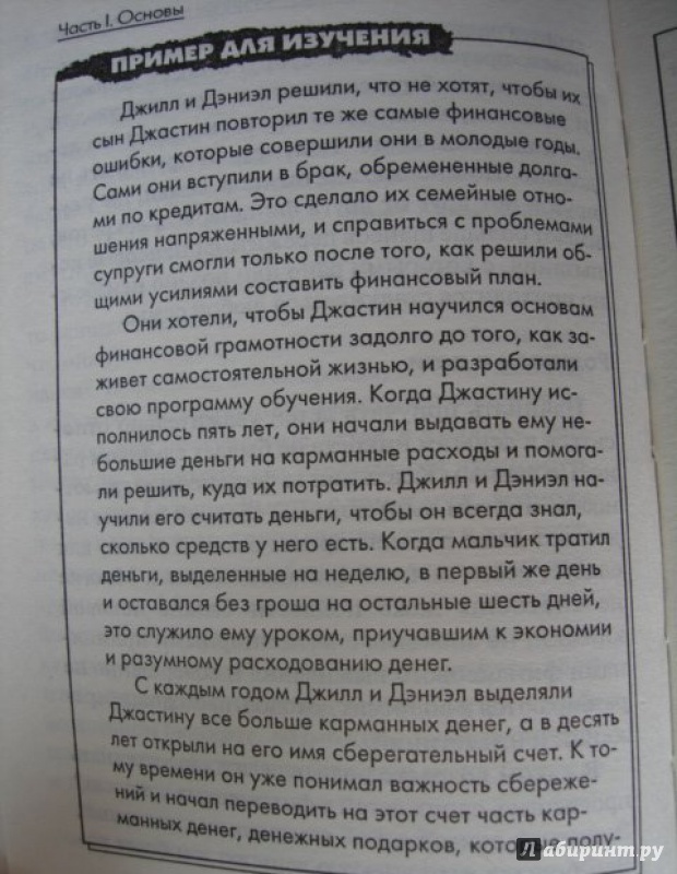 Иллюстрация 13 из 16 для 15 законов, по которым живут ваши деньги - Ларри Кениг | Лабиринт - книги. Источник: very_nadegata