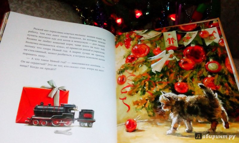 Иллюстрация 125 из 182 для Елка, кот и Новый год - Мартынова, Василиади | Лабиринт - книги. Источник: Лабиринт