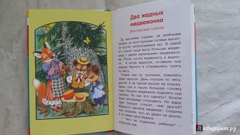 Иллюстрация 20 из 24 для Бабушкины сказки | Лабиринт - книги. Источник: SV.ND