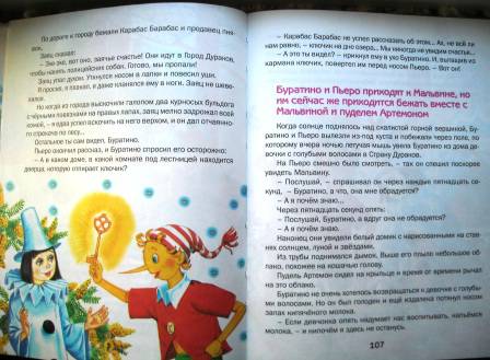 Иллюстрация 32 из 36 для Золотой ключик, или Приключения Буратино - Алексей Толстой | Лабиринт - книги. Источник: Лана666