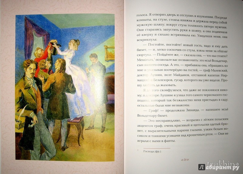 Иллюстрация 49 из 75 для Первая любовь - Иван Тургенев | Лабиринт - книги. Источник: Трухина Ирина