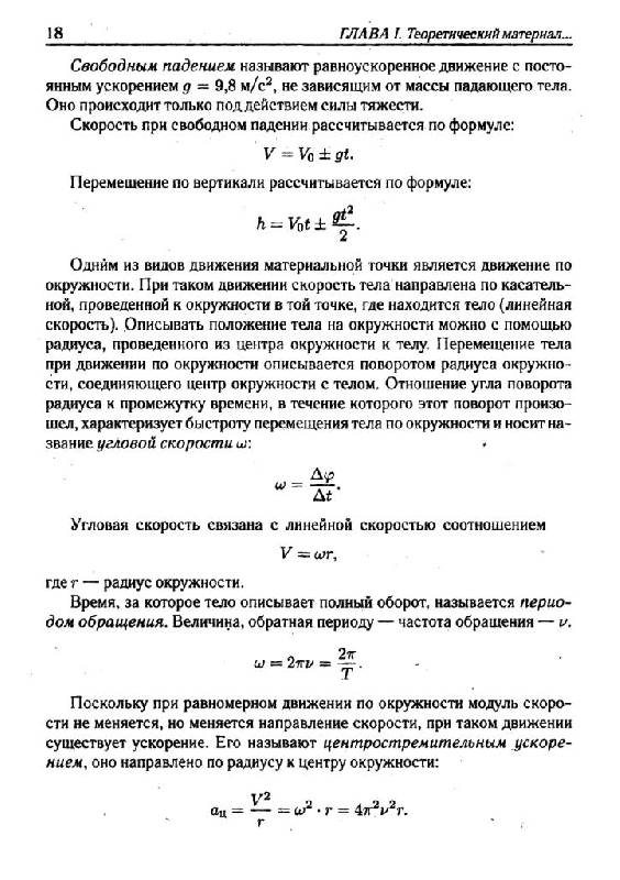 Иллюстрация 10 из 13 для Физика. Подготовка к ЕГЭ-2011 - Лев Монастырский | Лабиринт - книги. Источник: Юта