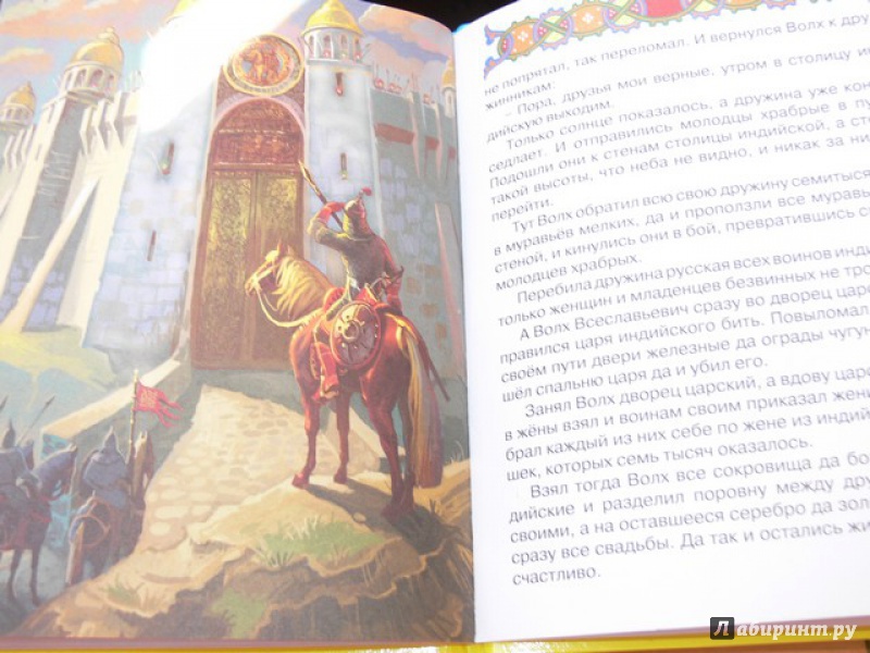 Иллюстрация 14 из 32 для Русские волшебные сказки | Лабиринт - книги. Источник: Irbis