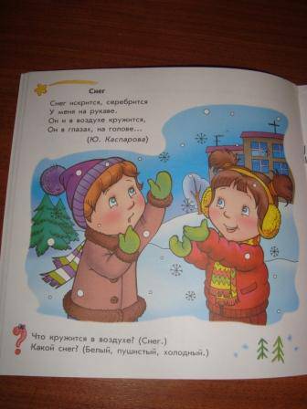 Иллюстрация 7 из 22 для Погода и времена года: Развивающая тетрадь для занятий с ребенком от 2 лет - Елена Дорохова | Лабиринт - книги. Источник: Мама, просто мама