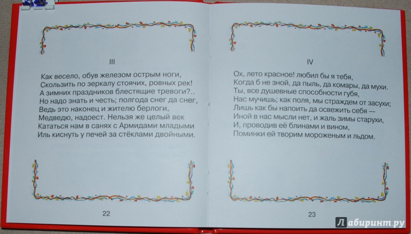 Иллюстрация 6 из 42 для Стихи - Александр Пушкин | Лабиринт - книги. Источник: Книжный кот