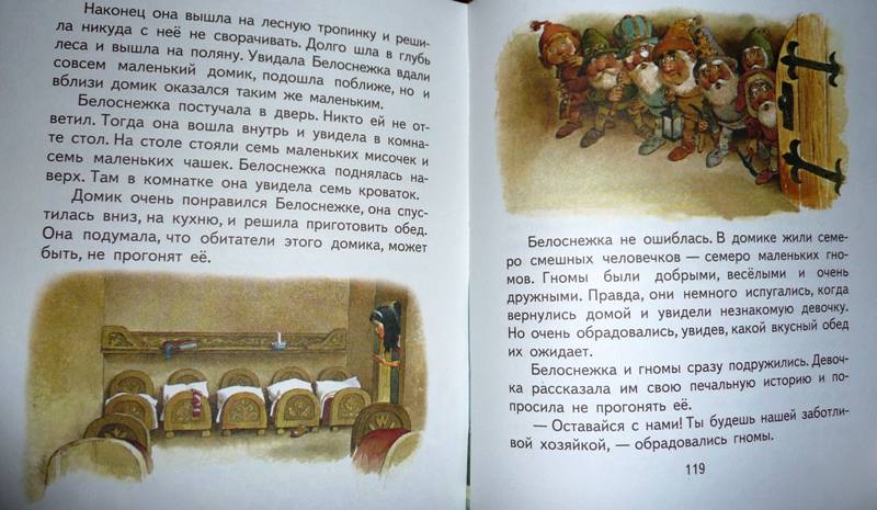 Иллюстрация 8 из 31 для Волшебные сказки | Лабиринт - книги. Источник: Ятакая