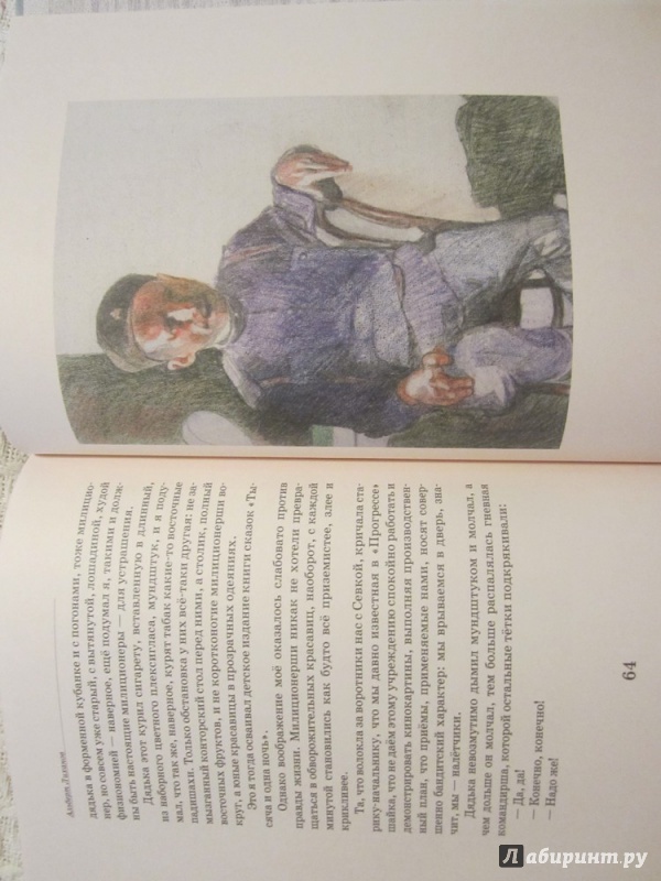 Иллюстрация 12 из 15 для Джордж из Динки джаза - Альберт Лиханов | Лабиринт - книги. Источник: ЮлияО
