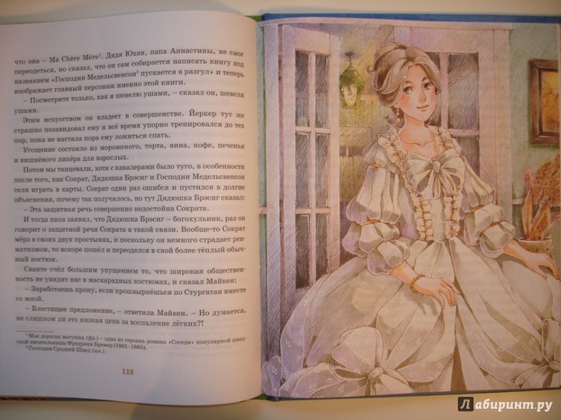 Иллюстрация 21 из 51 для Бритт Мари изливает душу - Астрид Линдгрен | Лабиринт - книги. Источник: Сорокина  Лариса