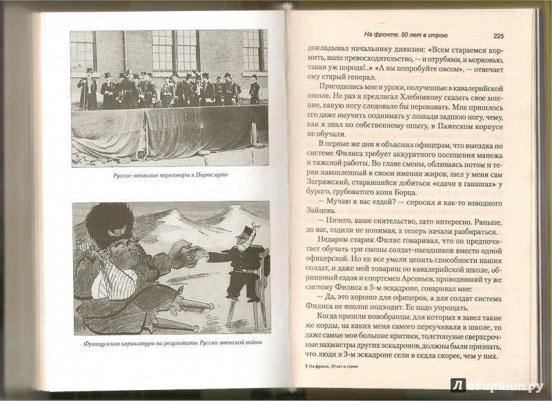 Иллюстрация 21 из 23 для На фронте. 50 лет в строю - Алексей Игнатьев | Лабиринт - книги. Источник: АГП