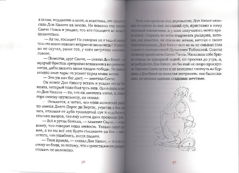 Иллюстрация 9 из 15 для "Дон Кихот" Сервантеса в пересказе Марии Ингер и картинках Григория Ингера - Мария Ингер | Лабиринт - книги. Источник: Verba888